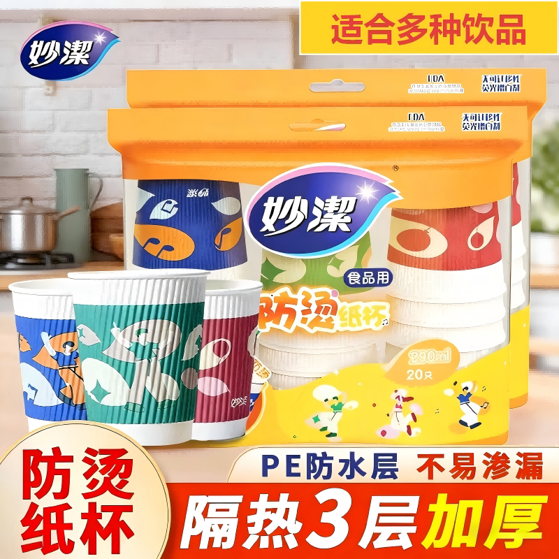 妙洁纸杯一次性杯子隔热加厚防烫三层纸杯咖啡杯家用食品级瓦楞杯