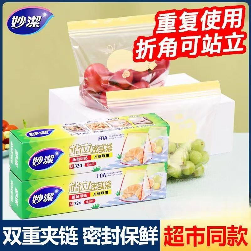 妙洁密封袋食品级保鲜袋冰箱收纳神器密实袋带封口分装食品自封袋