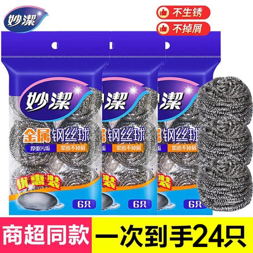 洗碗阿姨同款！妙洁钢丝球不伤手