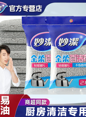 妙洁百洁布金柔彩条洗碗布厨房专用锅刷家用清洁布刷碗布吸水海绵