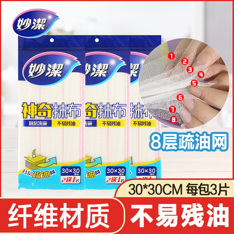 妙洁洗碗布不易沾油抹布厨房专用吸水百洁布竹纤维神奇棉洗碗巾 - 实物图