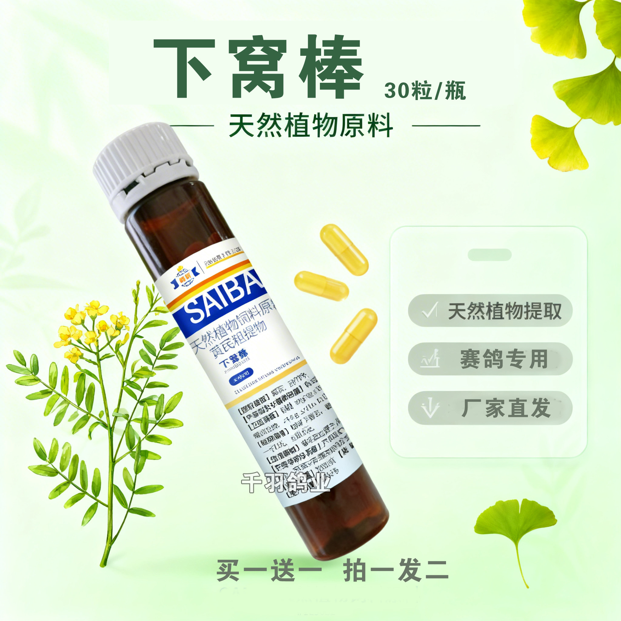 翼能下窝棒买一送一厂家发代防伪