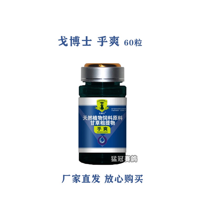 戈博士乎爽呼赛鸽营养品二合一