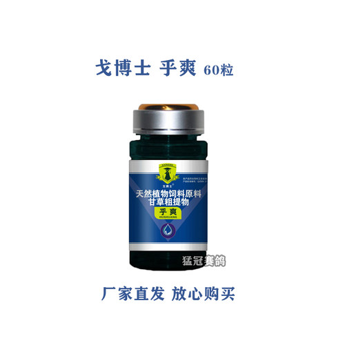 戈博士乎爽呼赛鸽营养品二合一