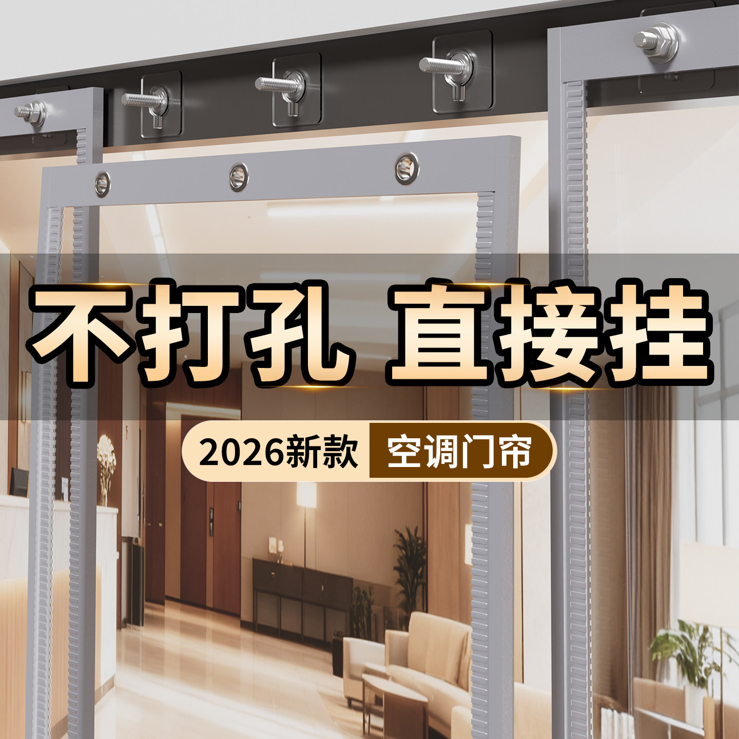 2026新款免打孔PVC透明门帘