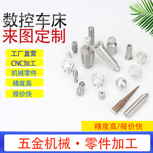数控车床加工单件定做