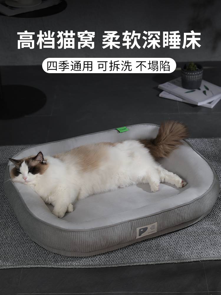 高档猫窝四季通用可拆洗猫咪睡觉用猫床垫子沙发猫凉席窝宠物狗窝-封面