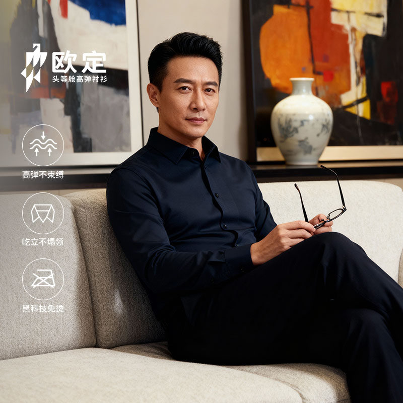 欧定头等舱高弹长袖衬衫男新款深蓝宝石纯色免烫修身商务休闲衬衣