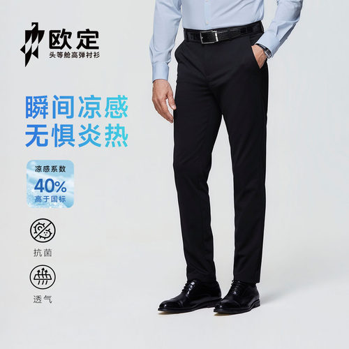 欧定高级商务免烫修身休闲西裤男
