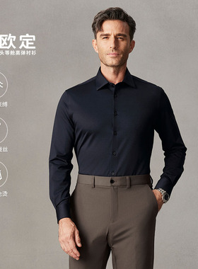 【桑蚕丝免烫】欧定头等舱高弹衬衫男士锦里S50冰釉丝光蓝色高端