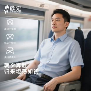 夏季 男士 冰氧蓝色高端商务免烫定制职业衬衣男 衬衫 欧定头等舱短袖