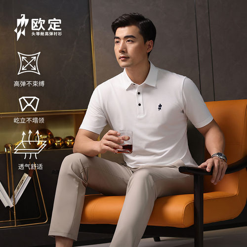 欧定潮流休闲polo衫男款高弹力