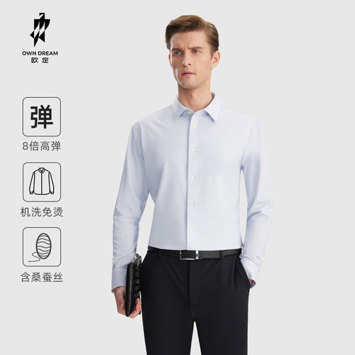 欧定免烫易打理高弹衬衫男商务