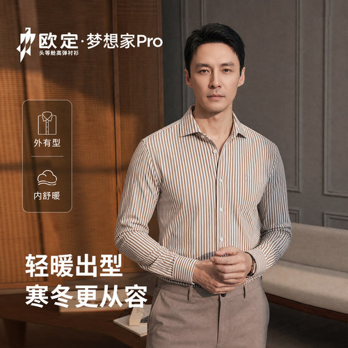 欧定高弹衬衫男长袖免烫抗皱高端