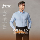 加绒保暖 欧定头等舱长袖 衬衫 男新款 浩空蓝色免烫商务定制衬衣