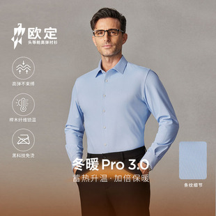 加厚新款 长袖 欧定头等舱衬衣男款 星迹蓝条纹高级定制 加绒保暖