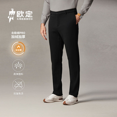 欧定高弹免烫极夜黑高级商务西裤