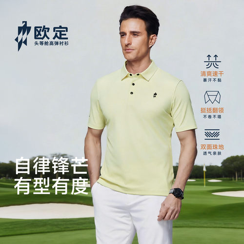 欧定阳光浅梨男装短袖Polo衫男款