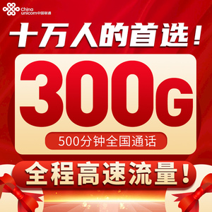 联通流量卡纯流量上网卡不限速5g手机电话大王卡全国通用长期套餐