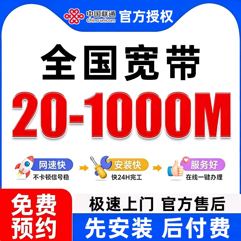 中国联通宽带新安装办理单宽带光纤套餐家庭无线wifi网络全国上门