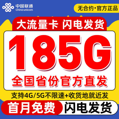 联通流量卡纯流量上网卡无线限大流量手机卡全国通用大王卡电话卡