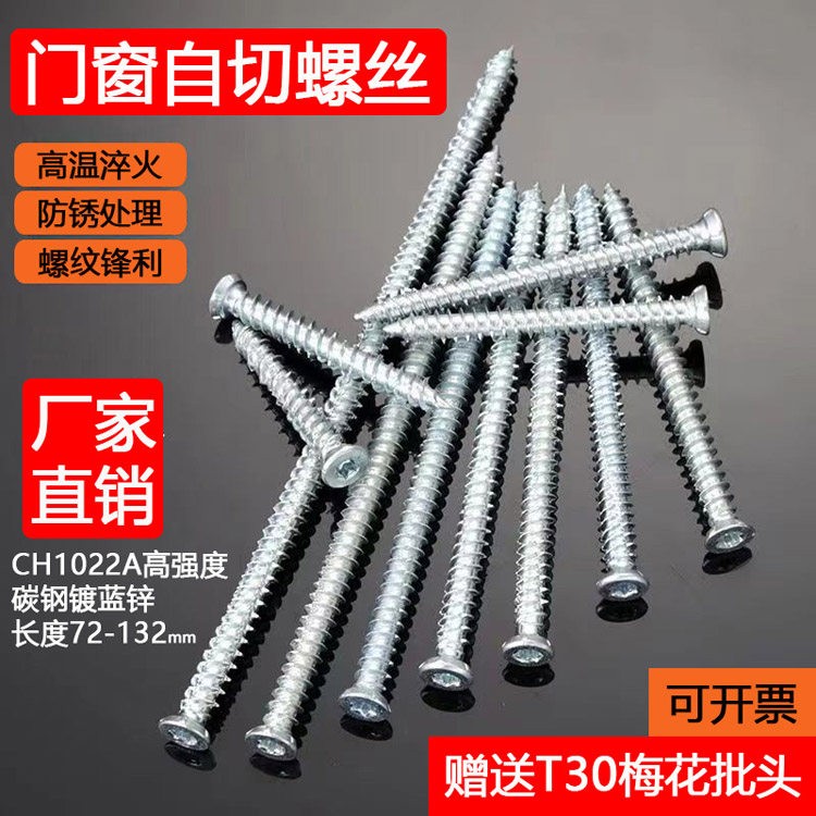 门窗安装梅花自切螺丝泡沫空心砖水泥墙用加长自攻自钻平头螺丝钉
