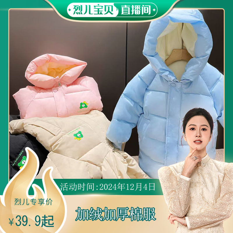 【烈儿宝贝直播间】【顾奈】木木屋中长款加绒加厚男女童棉服