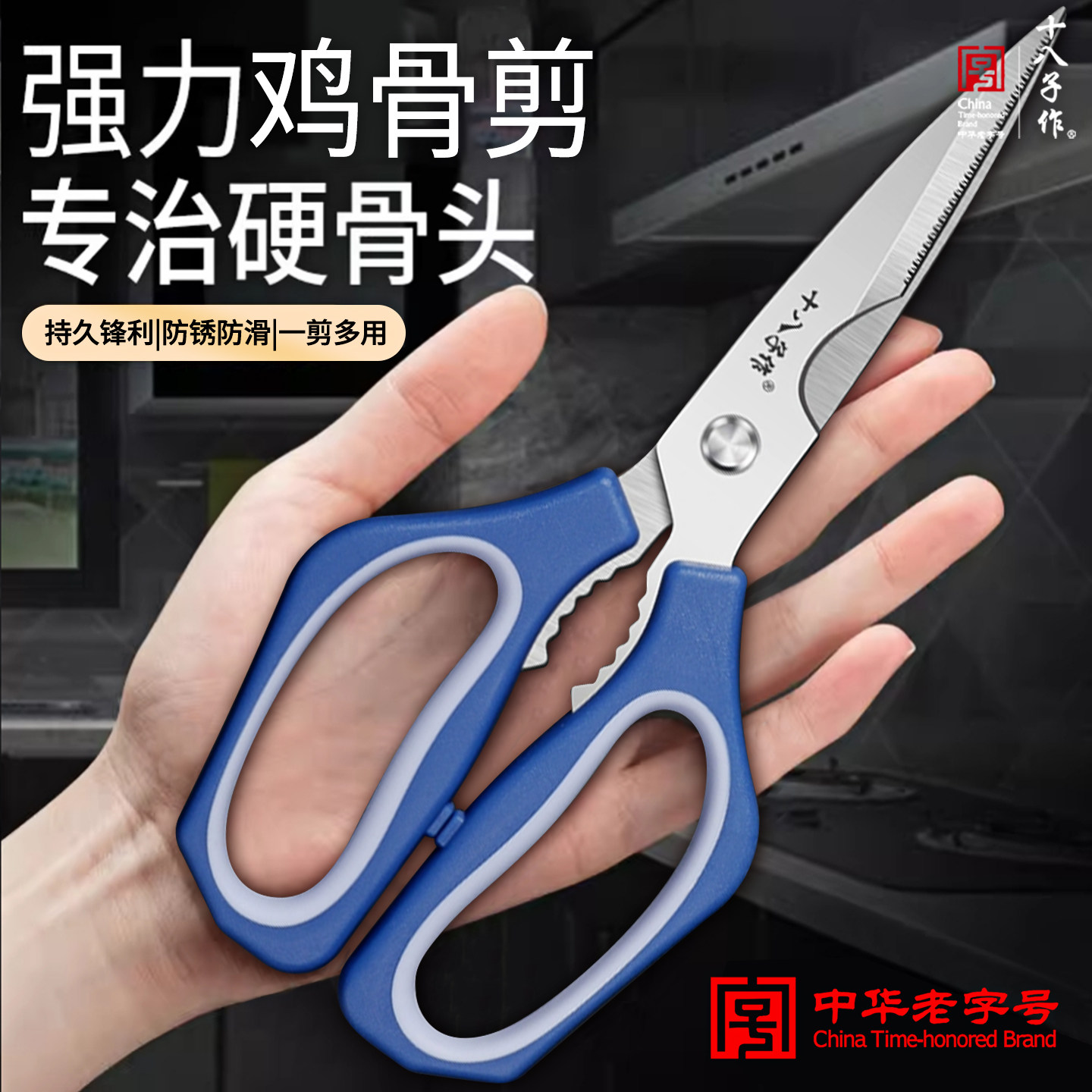 十八子作强力厨房剪刀剪鸡骨头家用专用多功能不锈钢剪子官方正品