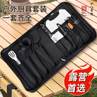 十八子作菜刀切菜板组合户外刀具便携套装露营野餐厨具套装收纳包
