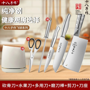 十八子作刀具厨房套装组合切菜斩切刀家用厨具菜板菜刀二合一刀架