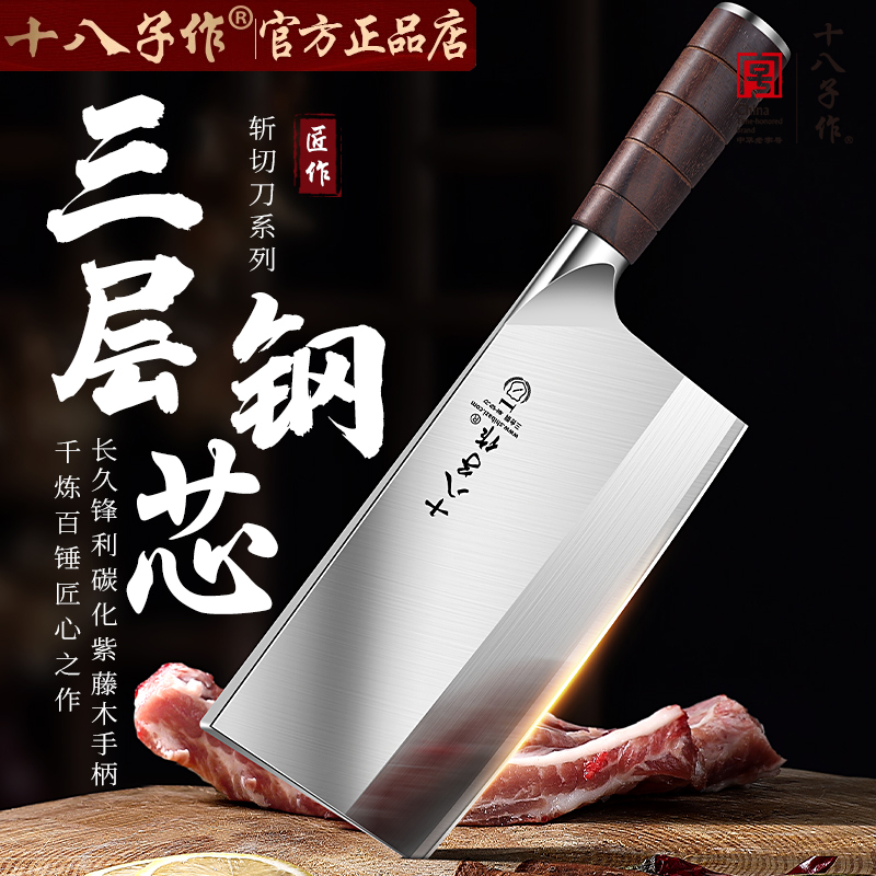 十八子作菜刀厨师专用斩切刀锋利桑刀90Cr家用切肉刀阳江刀具正品