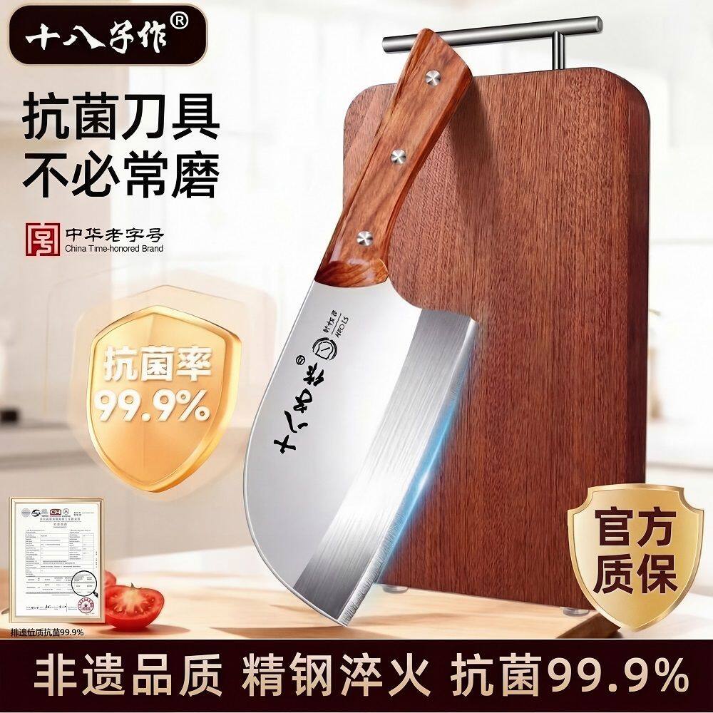 十八子作阳江圆头斩切两用菜刀