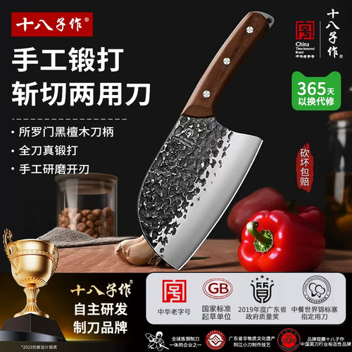 十八子作手工锻打斩切两用刀