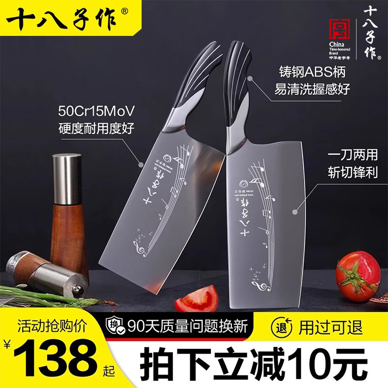 十八子作菜刀家用厨房斩切切菜切肉刀厨刀高锰钢开刃钼钢刀具阳江