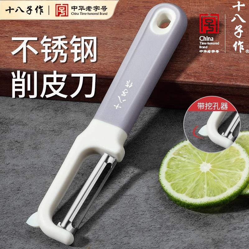 十八子作不锈钢削皮刀家用削皮神器土豆去皮刀瓜刨厨房专用刮皮刀