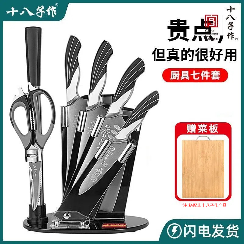 十八子作刀具厨房套装组合家用全套菜刀专业厨刀套装七件新家必备