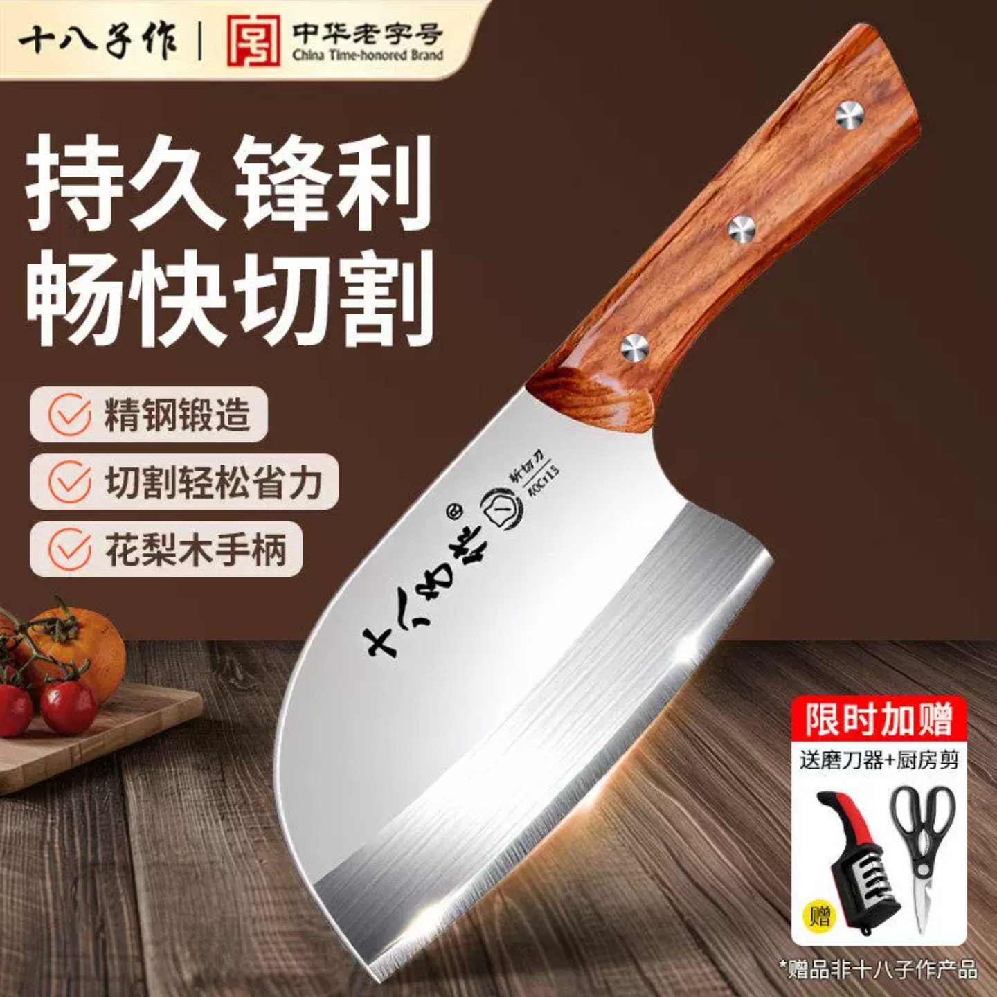 十八子作阳江圆头斩切两用菜刀