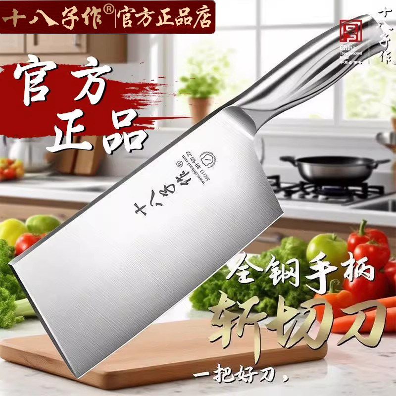 十八子作菜刀厨师专用家用切菜切肉刀锋利砍刀不锈钢厨房刀具菜板