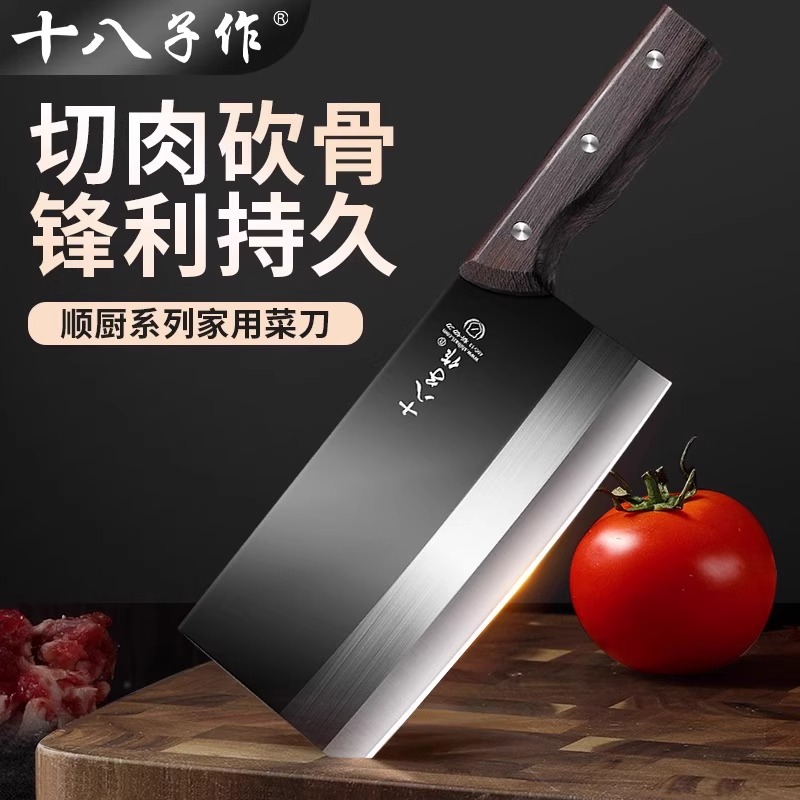 十八子作菜刀斩切两用刀商用剁骨砍骨头刀家用刀具厨师厨房专用