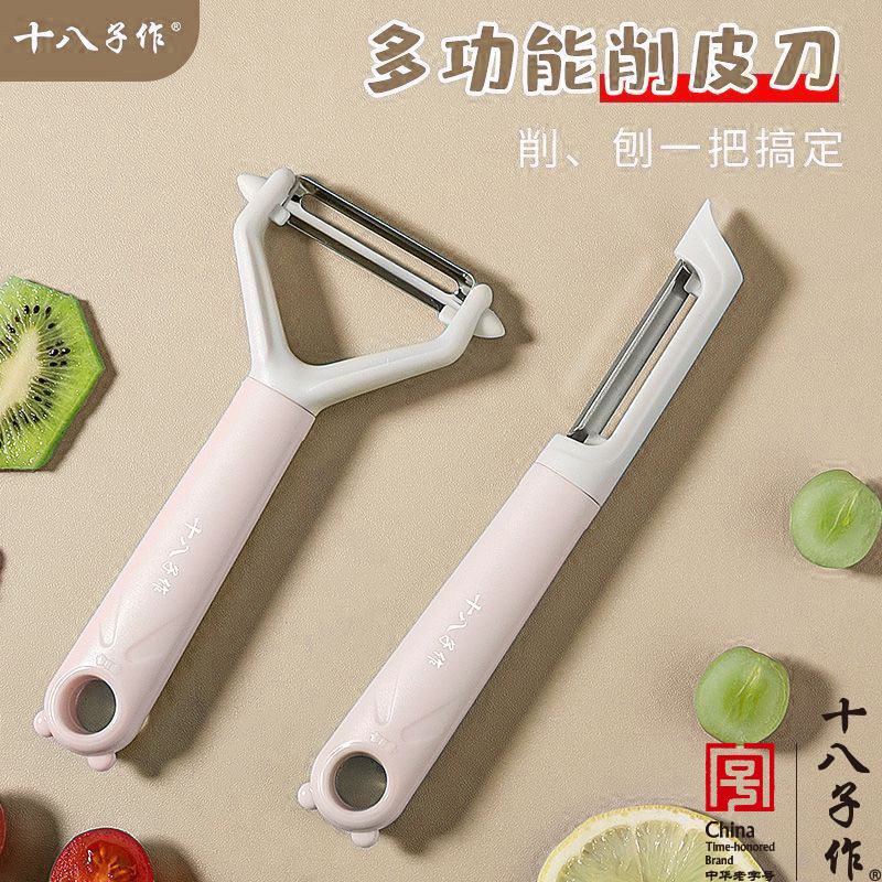 十八子作削皮神器家用便携小巧削皮刀厨房商用水果瓜刨土豆去皮刀