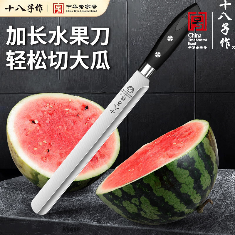 十八子作瓜果刀家用切西瓜专用加长水果刀切哈密瓜不锈钢锋利刀具