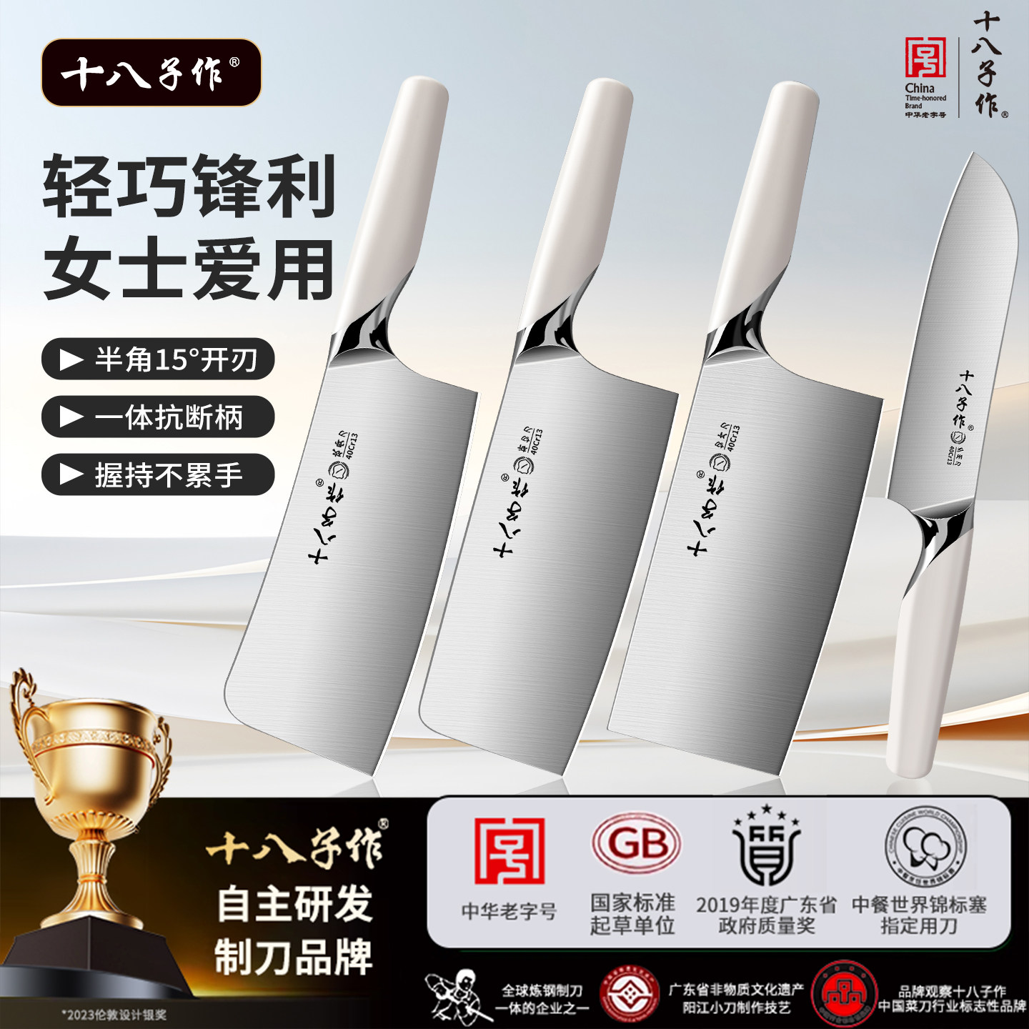十八子作不锈钢斩切骨肉蔬果刀套
