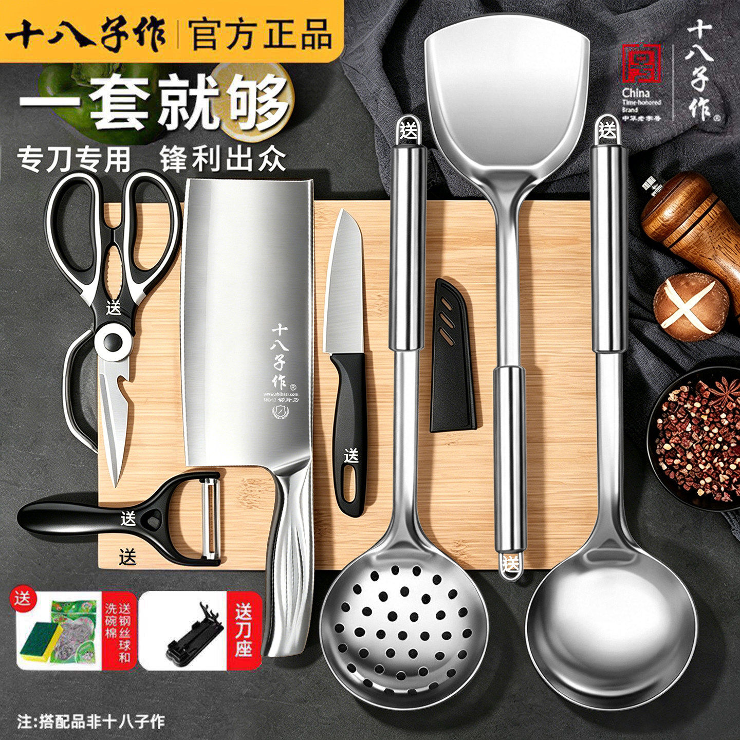 十八子作刀具砧板锅铲套装