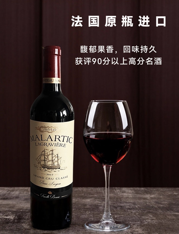 法国原装原瓶进口马拉蒂克正牌格拉芙产区列级庄陈酿红酒果香回甘