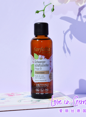 现货 瑞士farfalla紧致滋润保湿妊娠按摩油75ml