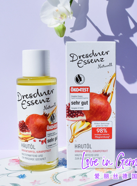 现货德国Dresdner Essenz有机红石榴精油面部滋润紧致按摩油100ml