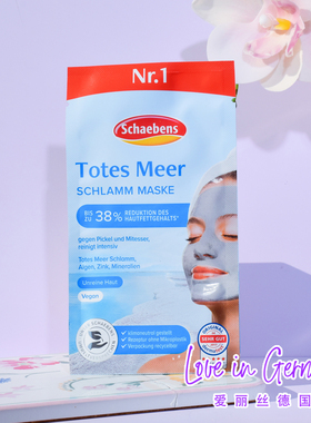 现货 德国雪本诗Schaebens面膜死海泥芦荟茶树油玻尿酸草莓抗皱