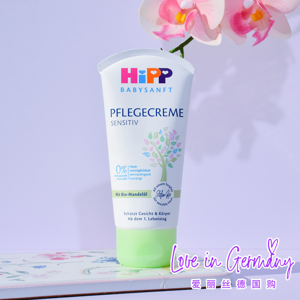 现货 德国Hipp喜宝儿童面霜宝宝润肤乳滋润保湿润肤霜75ml