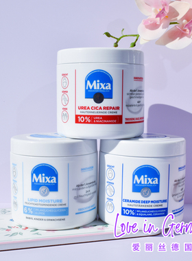 现货 德国Mixa 泛醇尿素维生素E保湿补水身体乳400ml