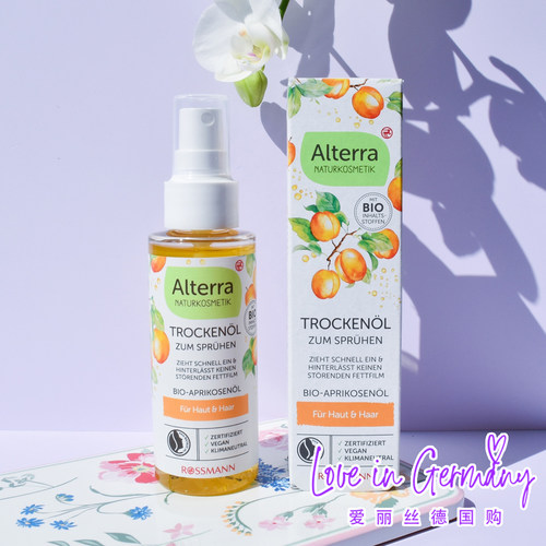 Alterra爱泰拉甜杏仁精油